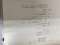 日月神示 縄文サンクチュアリ 超スピリチュアル・スポット探訪 【麻賀多神社編】 (超☆どきどき) ヒカルランド 中矢 伸一