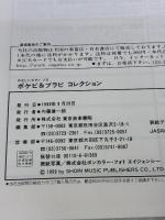 ピアノソロ ポケビ&ブラビコレクション 東京音楽書院