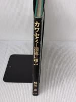 カワセミ: 清流に翔ぶ 平凡社 嶋田 忠