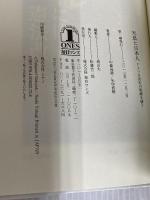 天皇と日本人: アメリカ70年の呪縛を祓う 毎日ワンズ 中條 高徳