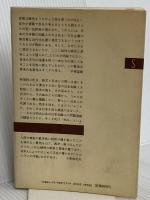 ヨーロッパ像の転換 (新潮選書) 新潮社 西尾 幹二