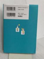 孤独になることば、人と生きることば 扶桑社 中川 瑛