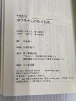 中学生からの作文技術 朝日新聞社 本多 勝一