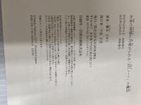 お金の神様に可愛がられる 「3行ノート」の魔法 KADOKAWA 藤本 さきこ