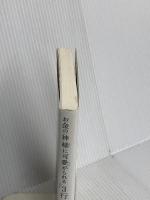 お金の神様に可愛がられる 「3行ノート」の魔法 KADOKAWA 藤本 さきこ