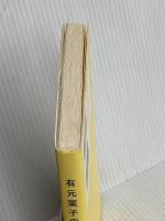 有元葉子の旅というレッスン 筑摩書房 有元 葉子