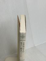 石井ゆかりの星占い教室のノート ホロスコープのエッセンス 実業之日本社 石井 ゆかり