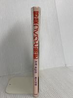 野菜つくりと施肥 農山漁村文化協会 農山漁村文化協会