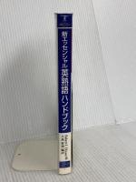 新エッセンシャル英熟語ハンドブック (ロングマン英語ハンドブックシリーズ) 桐原書店 RobertJ. Dixson