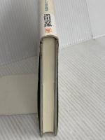 イスラームの反体制: ハワリージュ派の世界観 未来社 黒田 壽郎