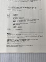 【※カバー無し】ママの行列ができる ベビー系教室の作り方 マガジンランド 中野美紀子