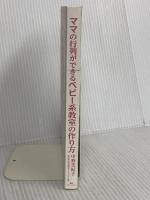 【※カバー無し】ママの行列ができる ベビー系教室の作り方 マガジンランド 中野美紀子