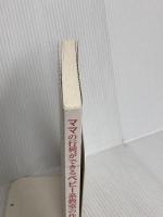 【※カバー無し】ママの行列ができる ベビー系教室の作り方 マガジンランド 中野美紀子
