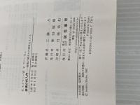 【※カバー無し】表情分析入門 :表情に隠された意味をさぐる 誠信書房 エクマン,P.