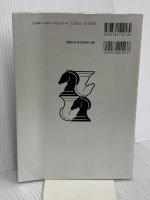 ダイナミックチェス入門: ジャック・ピノーの 山海堂 ジャック ピノー