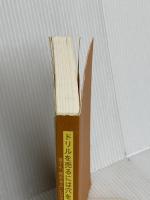 【※カバー無し】ドリルを売るには穴を売れ 青春出版社 佐藤 義典