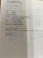 【※カバー無し】引き寄せの法則の本質 自由と幸福を求めるエイブラハムの源流 SBクリエイティブ エスター・ヒックス