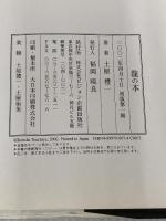 龍の本 ビジョン企画出版社 土屋 礼一