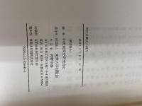 中世東国史の研究 東京大学出版会 中世東国史研究会