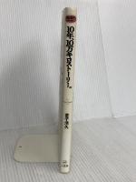 10年、10万キロストーリー。1台のクルマに長く乗り続けた人たち (NAVI BOOKS) 二玄社 金子 浩久