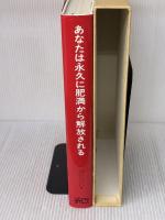 あなたは永久に肥満から解放される インターナショナルタイムス L.M.メルチング・S.アイゼンバーグ