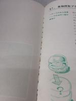 あなたは永久に肥満から解放される インターナショナルタイムス L.M.メルチング・S.アイゼンバーグ