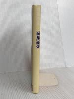 連戦連敗 東京大学出版会 安藤 忠雄