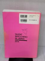 【※イタミ有り】日本タレント名鑑 (2014) VIPタイムズ社