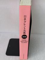 【※イタミ有り】日本タレント名鑑 (2014) VIPタイムズ社