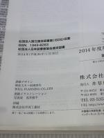 【※イタミ有り】日本タレント名鑑 (2014) VIPタイムズ社