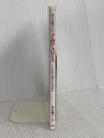 本吉円子の子育てQ&A―こんなとき、どうする 萌文書林 本吉 円子