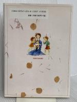 本吉円子の子育てQ&A―こんなとき、どうする 萌文書林 本吉 円子