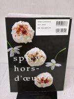 スパイシーオードヴル 柴田書店 マバニ マサコ