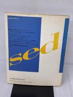 sedプログラミング: チュートリアル&リファレンス・ブック (パーソナルUNIXシリーズ 2) ナツメ社 塚越 一雄