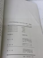 小学校学習指導要領(平成29年告示)解説 算数編: 平成29年7月 日本文教出版大阪 文部科学省