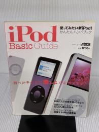 iPodベーシックガイド (アスキームック) アスキー