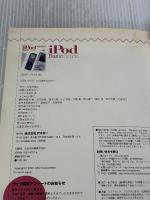 iPodベーシックガイド (アスキームック) アスキー