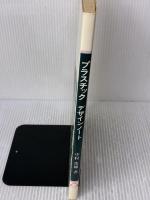 【※イタミ有り】プラスチックデザインノート 日刊工業新聞社 中村 次雄