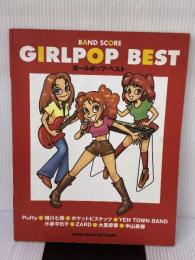 (新)BS/ガールポップベスト (バンド・スコア) シンコーミュージック