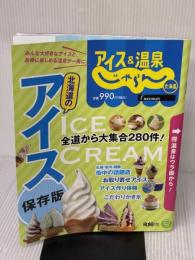 アイス&温泉じゃらん北海道 リクルートホールディングス