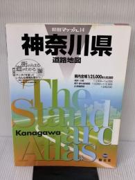 県別マップル 神奈川県 道路地図 (ドライブ 地図 | マップル) 昭文社 昭文社 地図 編集部