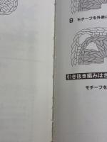 かぎ針あみモチーフの冬こもの: モチーフをつなげて作るちょっとレトロで心温まるこものたち (レディブティックシリーズ no. 2470)