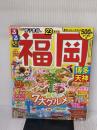 るるぶ 福岡 博多 天神 '23 (るるぶ情報版) JTBパブリッシング JTBパブリッシング 旅行ガイドブック 編集部
