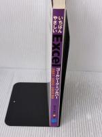 いちばんやさしいExcelゴールシーク&ソルバー2007/2003/2002対応 秀和システム 城井田 勝仁