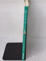 【※書き込み有り】カラーコーディネーションの基礎: カラーコーディネーター検定試験3級公式テキスト