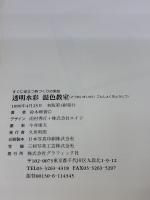 透明水彩混色教室: すぐに役立つ色づくりの実技 (CULTURE SERIES) グラフィック社 鈴木 輝實