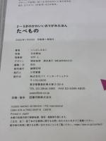 【※カバー無し】 2〜5才のかわいいおりがみえほん たべもの パイインターナショナル いしばし なおこ
