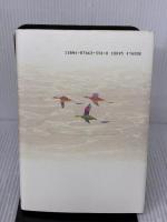 新・千曲川のスケッチ 郷土出版社(松本) 井出 孫六