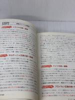 大学入試にでる 完全無欠の世界史B[近代・現代] 中経出版 伊倉 正武