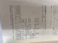 人生を後悔することになる人・ならない人 パラダイムシフトの心理学 PHP研究所 加藤 諦三